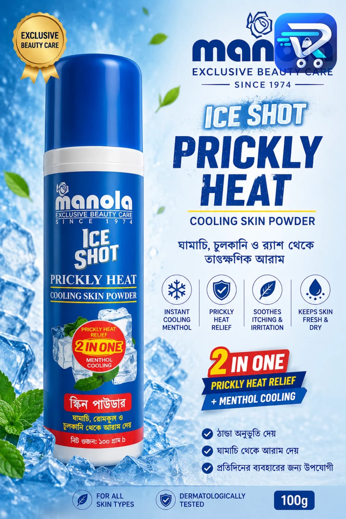 🌸 Manola Skin Powder – সতেজতা যা থাকে সারাদিন সাথে! ✨